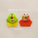 종이접기협회강남논현지회페이퍼플레이 | [2020년] #해결에집중하라 #설날