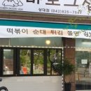 바로그집 상대점 네이버블로그