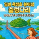 운암면사무소 | 임실 옥정호 붕어섬 출렁다리, 반려견과 함께 산책하기 좋은 곳!