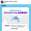 6세 유아 피아노학원, 야마하뮤직스쿨 보라매센터 체험수업