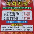 덕화반점 이미지