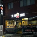 초원쪽갈비