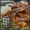 라온흑염소삼계탕전문 | 쌍용동 흑염소 전문점 라온흑염소