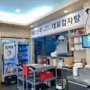 고여금감자탕 서울직영점 이미지