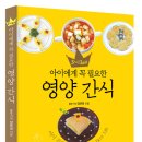 &#39;5~13세 아이에게 꼭 필요한 영양 간식 (지식인하우스) 10 이미지