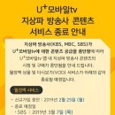 지상파3사, U+모바일tv에 콘텐츠공급중단 이미지