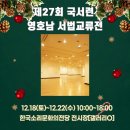 테너 송승현 귀국 독창회 이미지