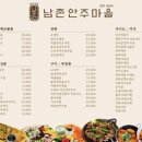 안주