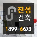 진성건축