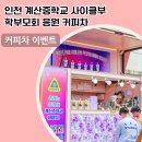계산중학교 티스토리