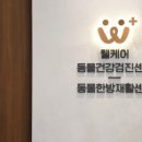 웰케어 동물건강검진센터·동물한방재활센터 이미지