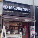 원유로 스페셜티 하남 미사역점 | 경기도/ 하남맛집 몬도커피츄러스 하남미사역점｜미사역카페·수변공원맛집 가성비 츄러스 전문점 미사...