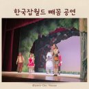 CU성남금광월드점 | 한국잡월드 뮤지컬 빼꼼 관람 후기: 주차 꿀팁 &amp; 식당가 메뉴 총정리 (내돈내산)