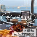 자이모텔 | 광안리 호텔 추천 켄트호텔 시그니처광안 패키지 내돈내산후기 이그제큐티브 라운지 조식 오션뷰