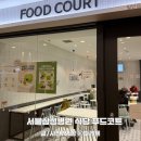 삼성서울식당 | 서울 삼성병원 암병원 지하식당 구내식당 푸드코트 메뉴 및 후기