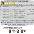 베이킹 지도사(1급, 2급) 과정 | 2026년 생활 스포츠지도사 2급 필기시험 준비물 및 노인 생체 특별과정