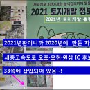 세종 고속도로 IC후보지 정보는 이미 2020년(6년전) 밝혔음~! 이미지