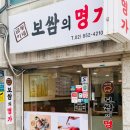 명가보쌈 - 서귀포시 중문상로 39 | 신림동 신대방역 보쌈 맛집 금동이네보쌈의명가 주차 등 상세 후기