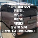 지원카공업사 이미지