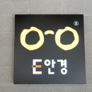 E안경 신대점 이미지