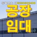 양산공장 소주동 일반공업지역 면적 약492㎡(약149평) 임대 제G230502400 이미지