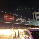천사번지생고기육회 이미지
