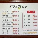 이모네막창집 이미지