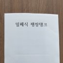 밀폐식 팽창탱크 이미지