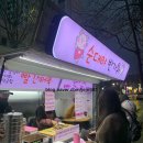 대구 푸드트럭 순대야반가워 후기
