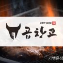 곱창고 포승공단점 이미지