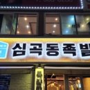 우리족발 이미지