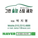그린출장세차 - 군포시 금정로 37-4 | 그린출장세차