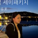 (주)로맨틱유로 이미지