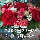 강남-038 | 고속터미널 카네이션 가성비 꽃집 꽃가게 꽃다발 꽃바구니 내돈내산