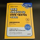 [사회복지사1급 기본이론] 사회복지정책론 (2022년 개정) | 2026년 사복1급 시험 대비 : 사회복지사1급 단원별 기출문제집 추천