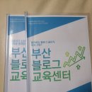 새부산컴퓨터학원 | 새부산컴퓨터학원 부산블로그교육센터 후기, 파워블로그가 될꼬얌!