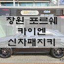 파이어볼 세라믹코팅 + 글라스틴트 산타나 썬팅 + 생활보호 PPF + 아이나비QXD1 블랙박스 장착 (오토워시)