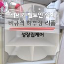 식기세척기 설치 싱크대 하부장 리폼 비규격 장 자르기
