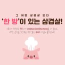 삼겹펀치 이미지