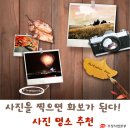 사진이 화보가 되는 곳~ 아산 지중해마을과 양평 두물머리 이미지