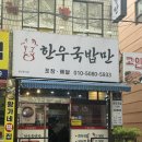 한우국밥만 | 울산맛집, 울산시청근처 로컬국밥맛집 "한우국밥만 울산반구점"후기