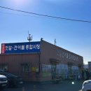 서해건어물직판장