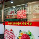 순우리한우명가 이미지