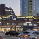 장치과의원 이미지