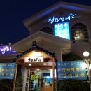 청와삼대평택팽성점