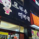 조마루감자탕 이미지