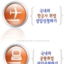 [항공사지상직] International taxi information desk 모집 [김포/인천공항] 이미지