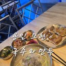 평택동2통마을회관 | 용인 오포 국수와 만두 맛집 생면이라 부드러웠던 김남숙의 생면가