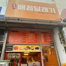 배꼽달래기