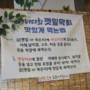 5944 | 원주 단구동 횟집 깻잎막회 싱싱바다회 내돈내산 포함 객관적 후기 원주 단관택지 횟집